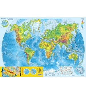 Карта мира (в новых границах). Политическая и физическая (большая). Карта(складная/большая)