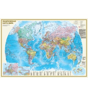 Политическая карта мира А0 (в новых границах). Карта в пластике