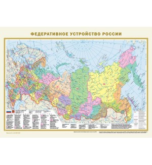 Карта Политическая карта мира. Федеративное устройство России А2 (в новых границах). Карта в ПВХ-рукаве