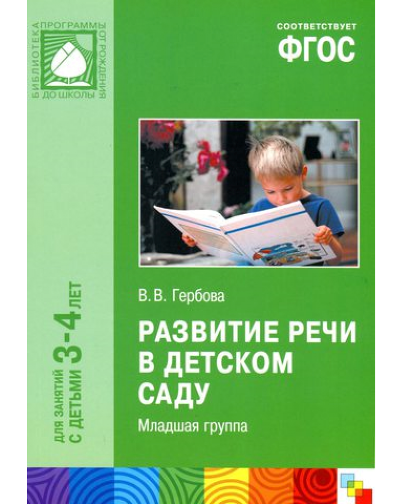 вторая младшая группа занятие по развитию речи множество