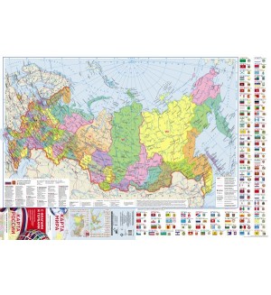 Карта мира/ карта России (в НОВЫХ ГРАНИЦАХ) с флагами (складная). Карта(складная/большая)