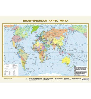 Политическая карта мира (в новых границах), А2. Карта в ПВХ-рукаве