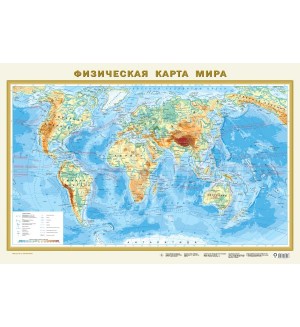Физическая карта мира А1 (в новых границах). Карта в пластике