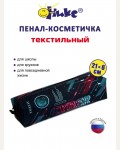 Пенал-косметичка 1 отделение, 210*60, текстиль 