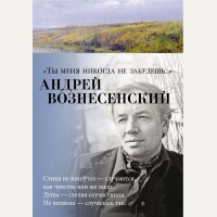 Вознесенский А. 