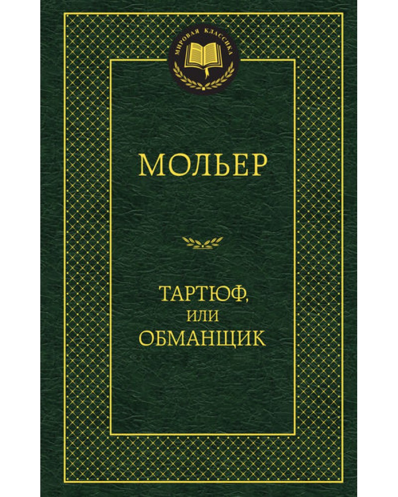 an analysis of the time magazine review of tartuffe by moliere written by te kalem in 1977 an analysis of the time magazine review of tartuffe by moliere written by te kalem in 1977
