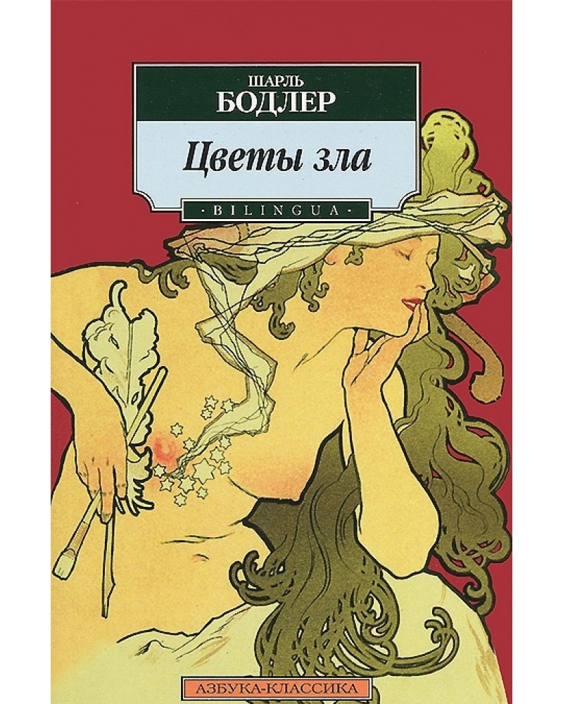 Цветы зла картина