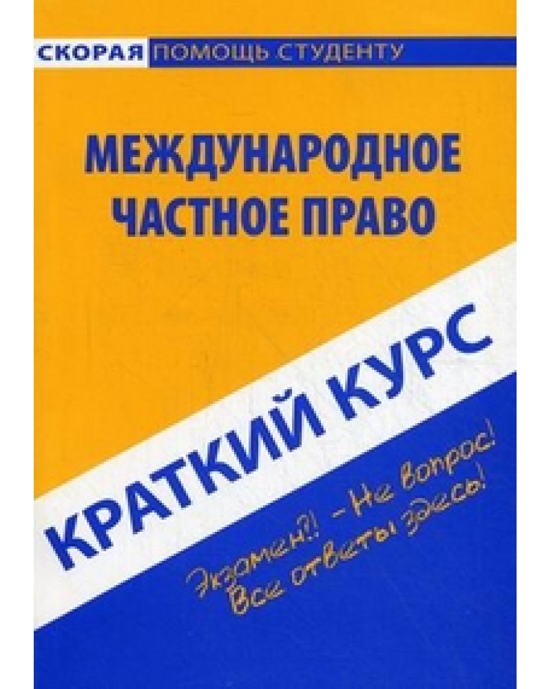 Информатика краткий курс. Учебное пособие. Краткий курс философии книга. Краткий курс философии учебник для вузов. Краткий курс по римскому праву.