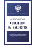 Федеральный закон 