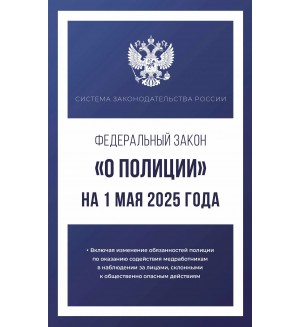 Федеральный закон 