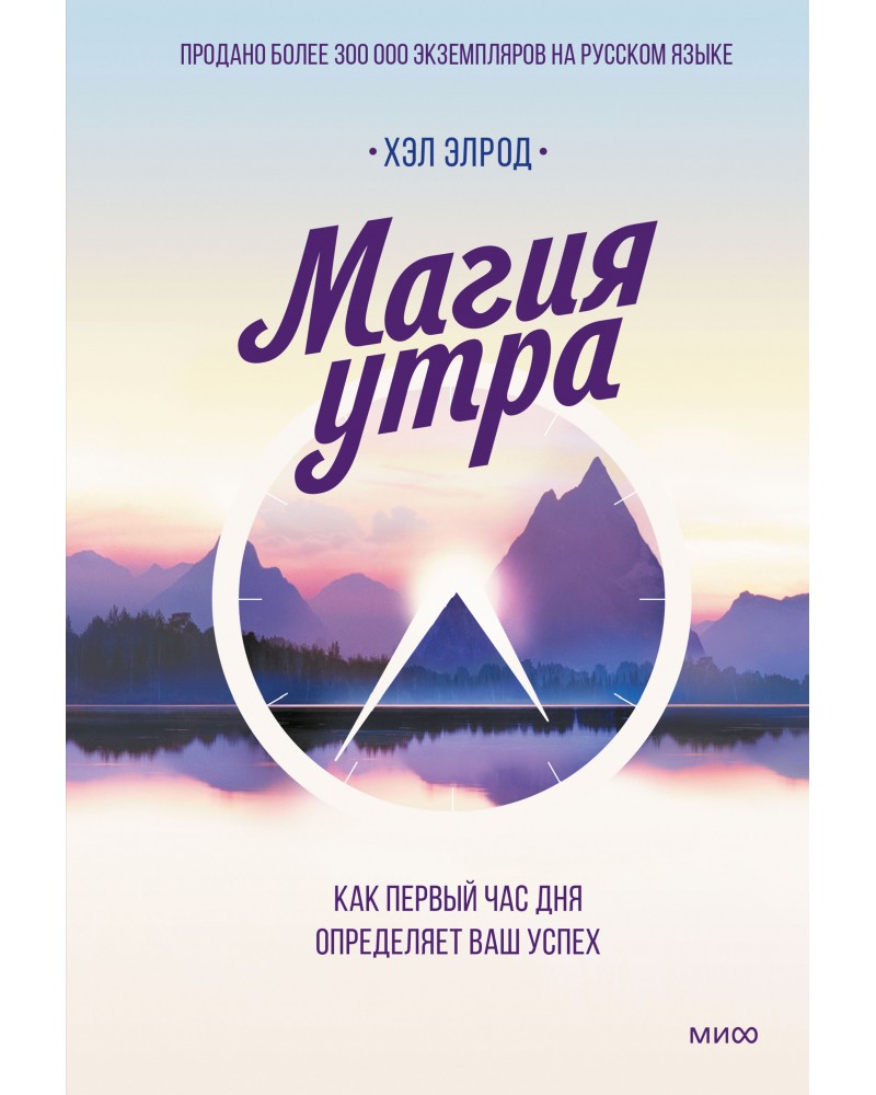 План магия утра