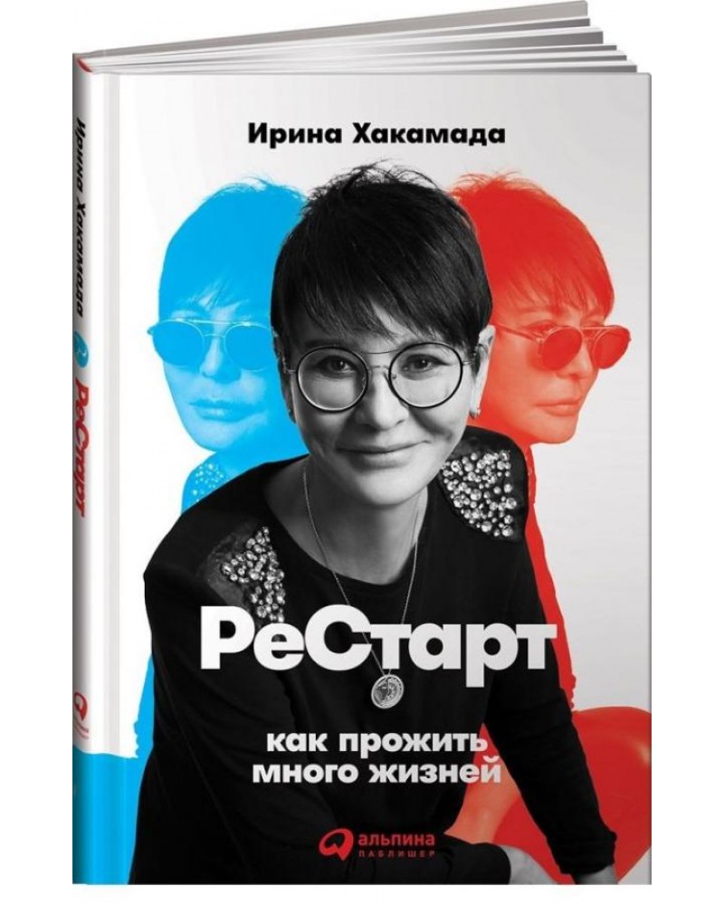 ХАКАМАДА РЕСТАРТ КНИГА СКАЧАТЬ БЕСПЛАТНО ХАКАМАДА РЕСТАРТ КНИГА СКАЧАТЬ БЕСПЛАТНО