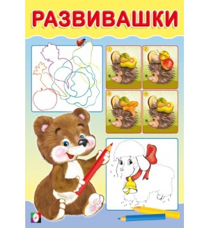 Медвежонок. Развивашки