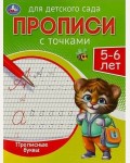 Прописные буквы. Прописи для детского сада для детей 5-6 лет. 