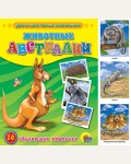 Животные Австралии. Обучающие карточки. Уроки для самых маленьких