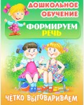 Самые известные скороговорки. Чётко проговариваем. Дошкольное обучение. Формируем речь