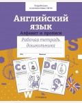 Васильева И. Семакина Е. Английский язык. Алфавит и прописи. Рабочая тетрадь дошкольника.