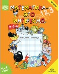 Чеплашкина И. Математика - это интересно. Рабочая тетрадь. 3-4 года. ФГОС