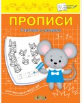 Чиркова С. Считаем и решаем. Прописи. По дороге в школу