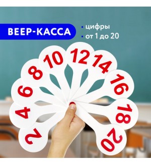 Веер-касса 