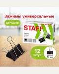 Зажимы для бумаг 51мм, 12 штук, черные (STAFF)