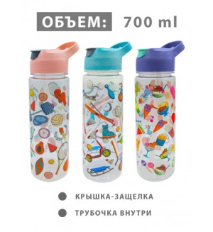 Бутылка для воды 700мл 