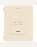 Тетрадь предметная 48 листов, А5, клетка, рельефный картон, матовая ламинация 