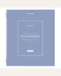 Тетрадь предметная 48 листов, А5, клетка, рельефный картон, матовая ламинация 