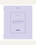 Тетрадь предметная 48 листов, А5, клетка, рельефный картон, матовая ламинация 