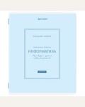 Тетрадь предметная 48 листов, А5, клетка, рельефный картон, матовая ламинация 