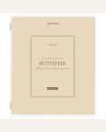 Тетрадь предметная 48 листов, А5, клетка, рельефный картон, матовая ламинация 