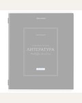 Тетрадь предметная 48 листов, А5, линия, рельефный картон, матовая ламинация 