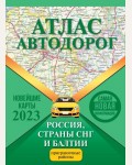 Атлас автодорог России, стран СНГ и Балтии (приграничные районы). Атлас автодорог (зеленый)