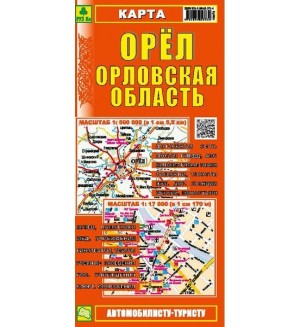 Карта. Орел. Орловская область, складная