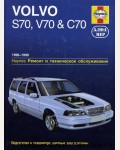 Volvo V70 и S80. Ремонт и техническое обслуживание