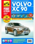 Volvo XC 90. Выпуск с 2002 г., рестайлинг в 2006 г. Пошаговый ремонт в фотографиях. Ремонт без проблем