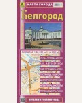 Белгород. Карта города. Карты городов