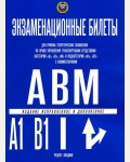 Экзаменационные билеты для приема теоретических экзаменов на право управления транспортными средствами категории 