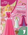 Книжка-вырезалка. Бумажная кукла с нарядами. Аврора. Disney. Наряди принцессу