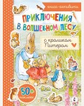 Приключения в волшебном лесу с кроликом Питером. Книга-активити. Узнай, нарисуй, наклей!