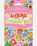 Наклейки. Стикерпак. Аниме-стикеры