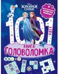 Розанова Е. Баталина В. Холодное сердце. 1000 и 1 головоломка