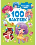 Книжка с наклейками. Милашки аниме. 100 наклеек