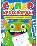 Короткова Е. Суперкроссворды. Большая книга кроссвордов