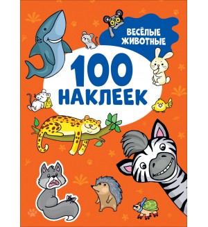 Книжка с наклейками. Веселые животные. 100 наклеек