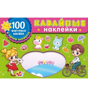 Наклейки. Наклейки фигурные 