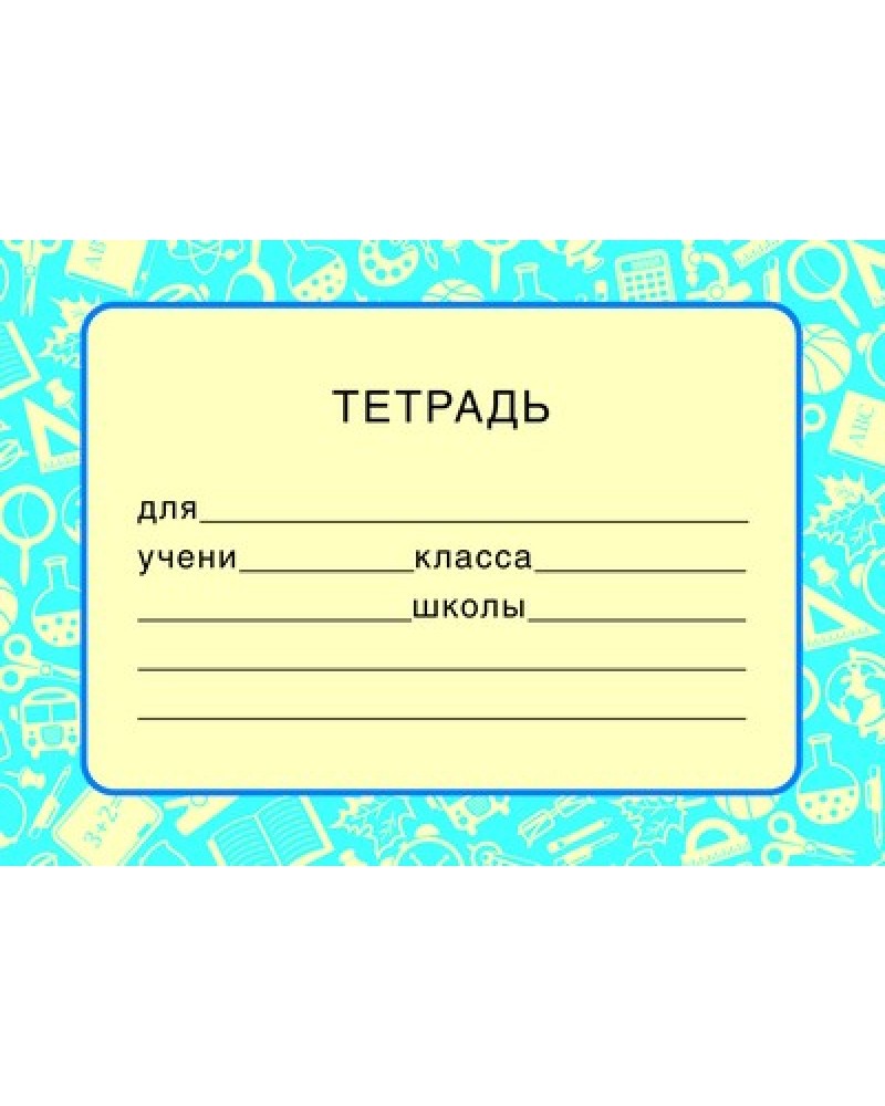 Образец подписи тетради