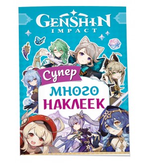 Книжка с наклейками. Genshin Impact. 100 наклеек (голубая)