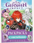 Раскраска. Genshin Impact. Раскраска с наклейками (синяя)