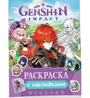 Раскраска. Genshin Impact. Раскраска с наклейками (синяя)